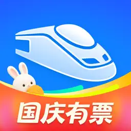 高铁管家-火车票高铁票抢票候补预订平台