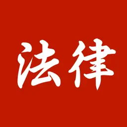 中国法律法规大全