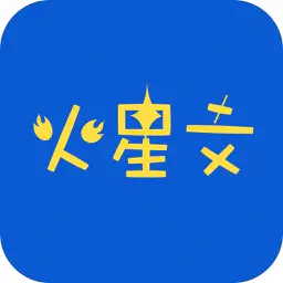 火星文转换器 - 轻松转换