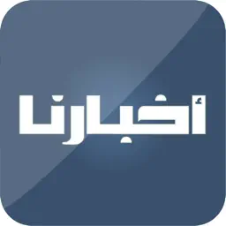 Akhbarona  - أخبارنا